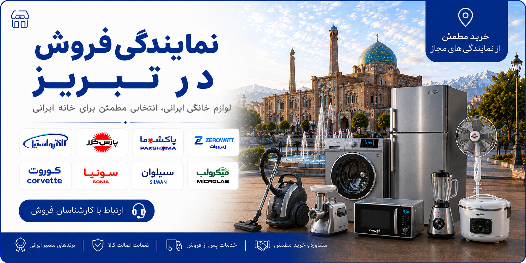 نمایندگی فروش تبریز